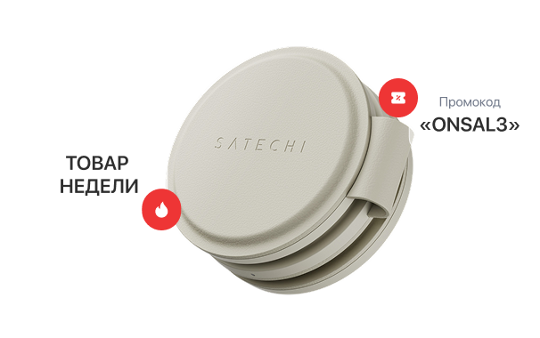 Satechi OntheGo 3 в 1