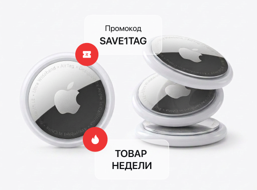 Умная метка Apple Airtag (4 штуки)
