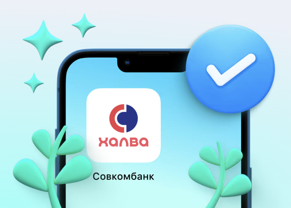 халва - совкомбанк