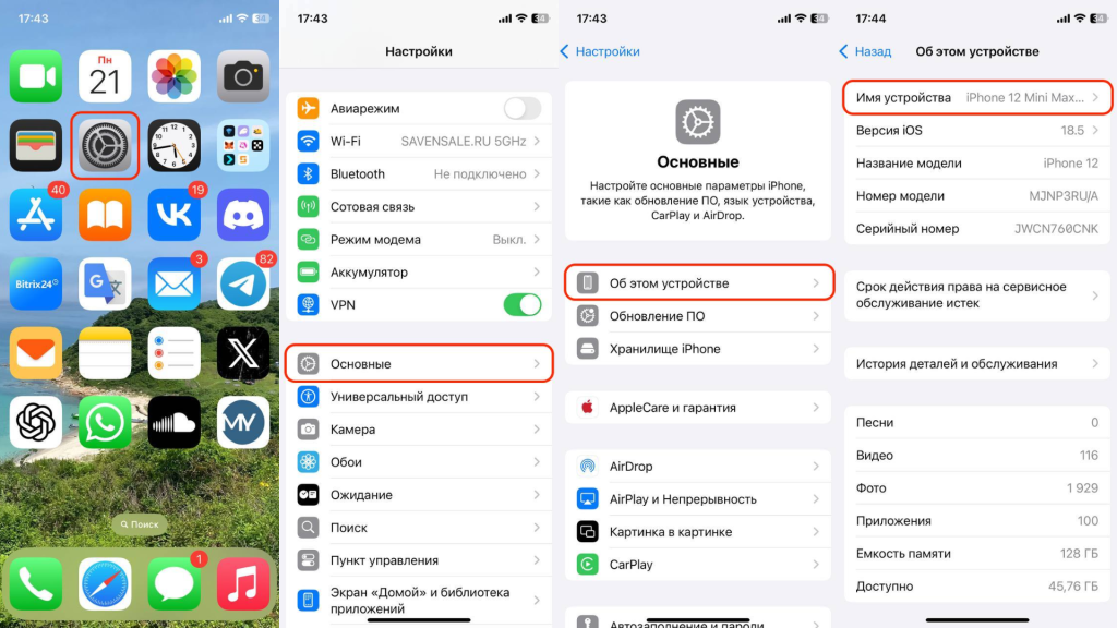 Скриншот переименования iPhone