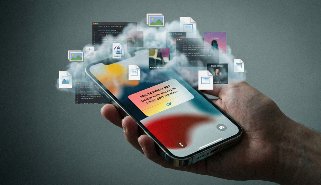 Закончилось место на айфоне 2.png