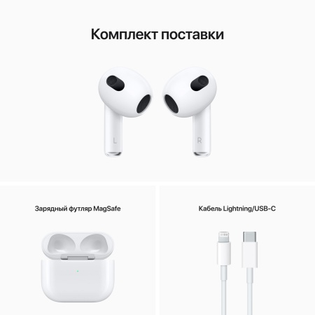 Беспроводные наушники Apple AirPods (3-е поколение) в футляре с беспроводной зарядкой MagSafe MME73