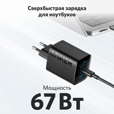 Зарядное устройство Anker 336 Charger 67W Black