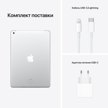 Планшет Apple iPad 10.2 (2021) Wi-Fi + Cellular 256Gb Silver (Серебристый)
