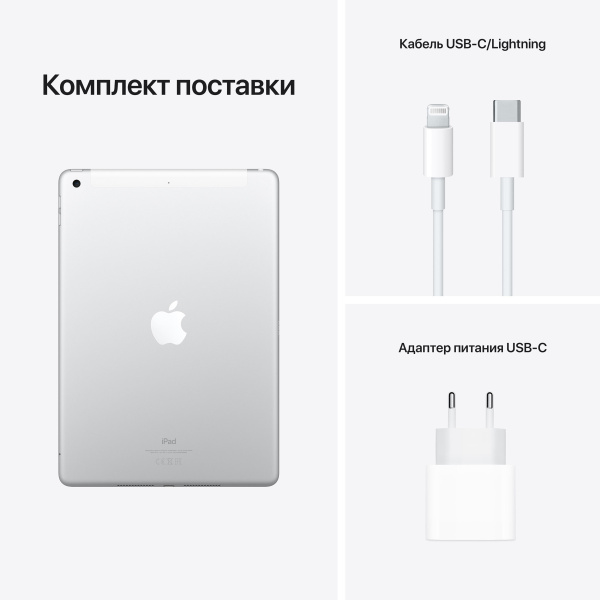Планшет Apple iPad 10.2 (2021) Wi-Fi + Cellular 256Gb Silver (Серебристый)