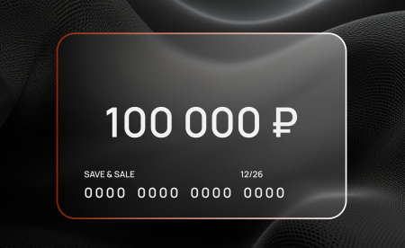 Сертификат на 100 000 рублей