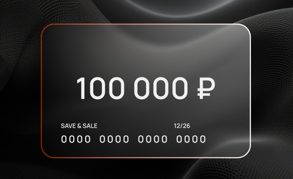 Сертификат на 100 000 рублей