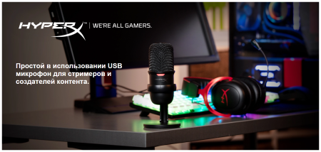 Микрофон HyperX SoloCast Микрофон HyperX SoloCast