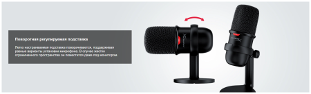 Микрофон HyperX SoloCast Микрофон HyperX SoloCast