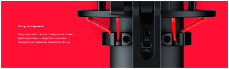Микрофон HyperX QuadCast Микрофон HyperX QuadCast