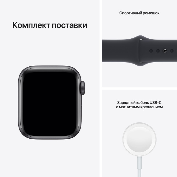 Часы Apple Watch SE 44mm Space Gray Aluminum Case with Midnight Sport Band (GPS + Cellular)