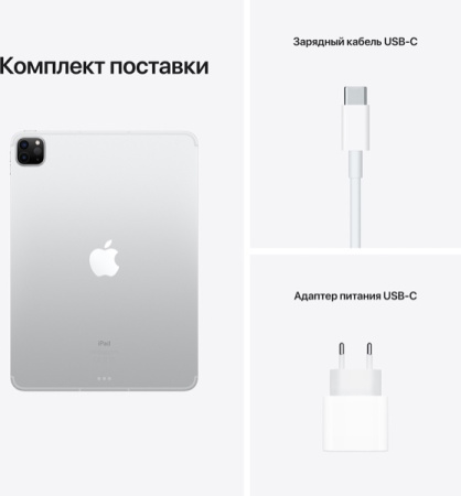 Планшет Apple iPad Pro 11 (2021) Wi-Fi + Cellular 256GB Silver (Серебристый) MHW83