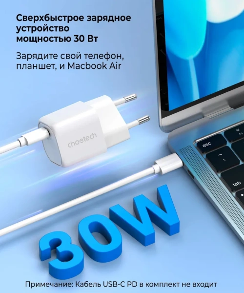 Сетевое зарядное устройство Choetech GAN 30Вт (USB-С) PD Travel