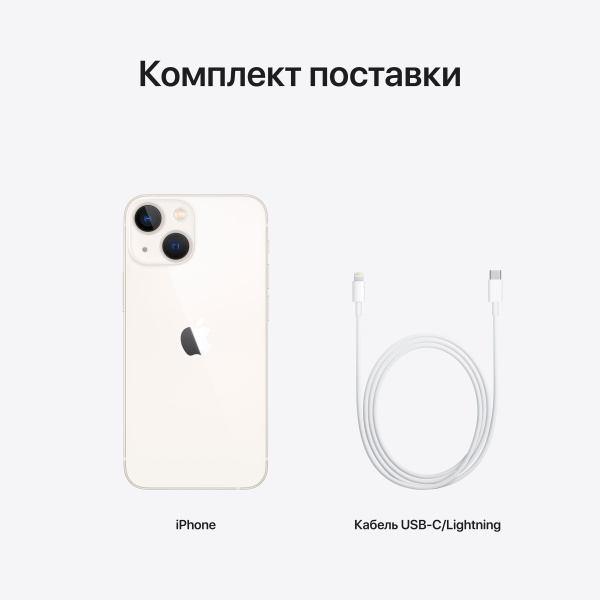 Смартфон Apple iPhone 13 mini 256GB Starlight (Сияющая звезда)