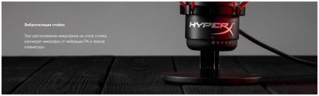 Микрофон HyperX QuadCast Микрофон HyperX QuadCast